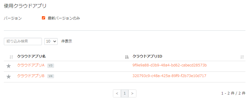 connector_cloud_list