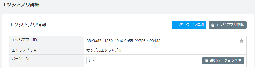 edge_app_detail