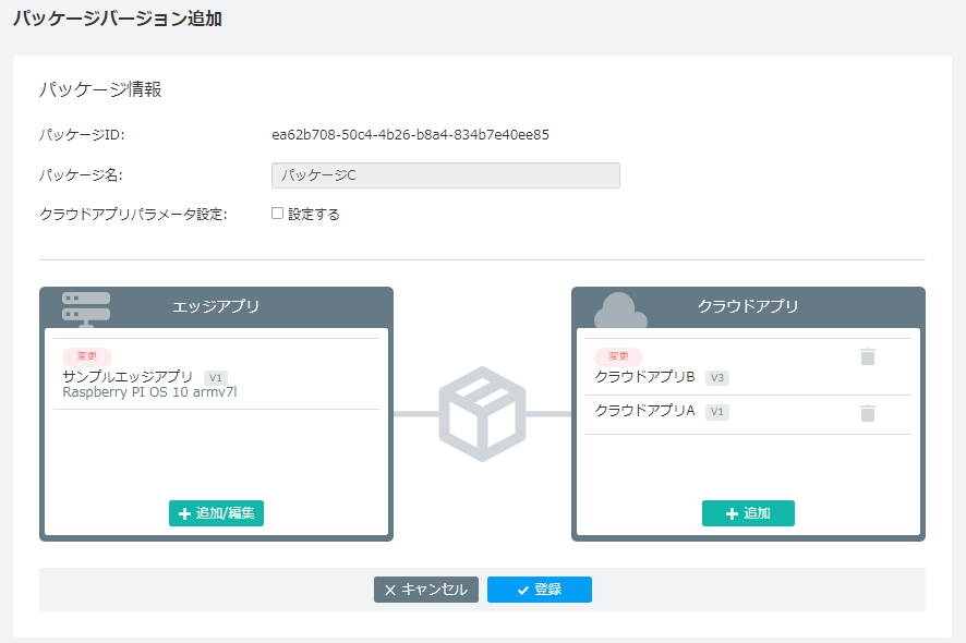 package_ver_edit